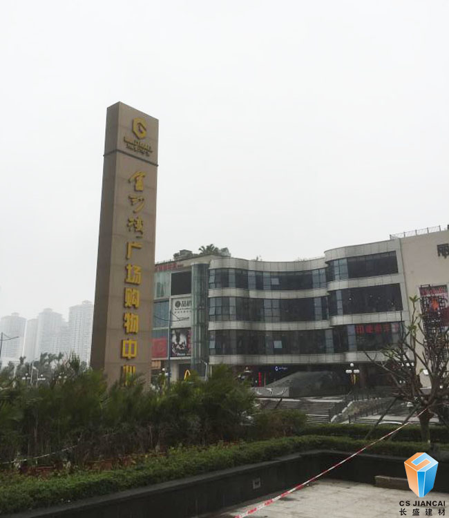 金沙購物中心大門 金沙購物中心大門