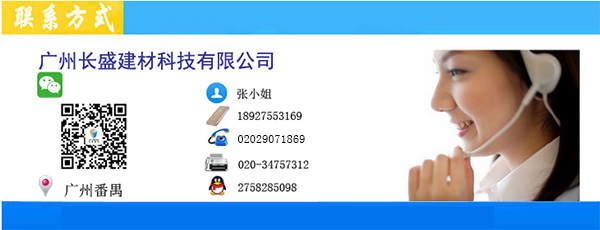 長盛建材聯系方式 長盛建材聯系方式