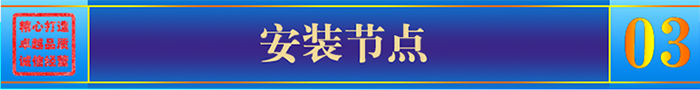 長盛_氟碳鋁單板安裝節點圖