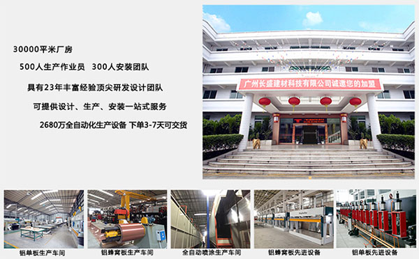 長盛仿木紋鋁蜂窩板全自動化生產設備 長盛仿木紋鋁蜂窩板全自動化生產設備