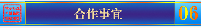 合作事宜 合作事宜