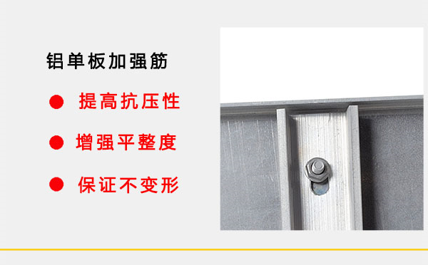 勾搭式鋁單板加強筋 勾搭式鋁單板加強筋