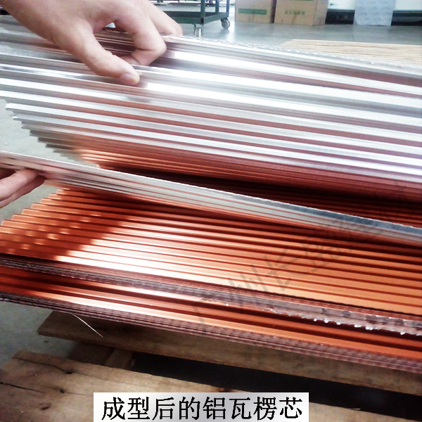 成型鋁瓦楞芯 成型鋁瓦楞芯