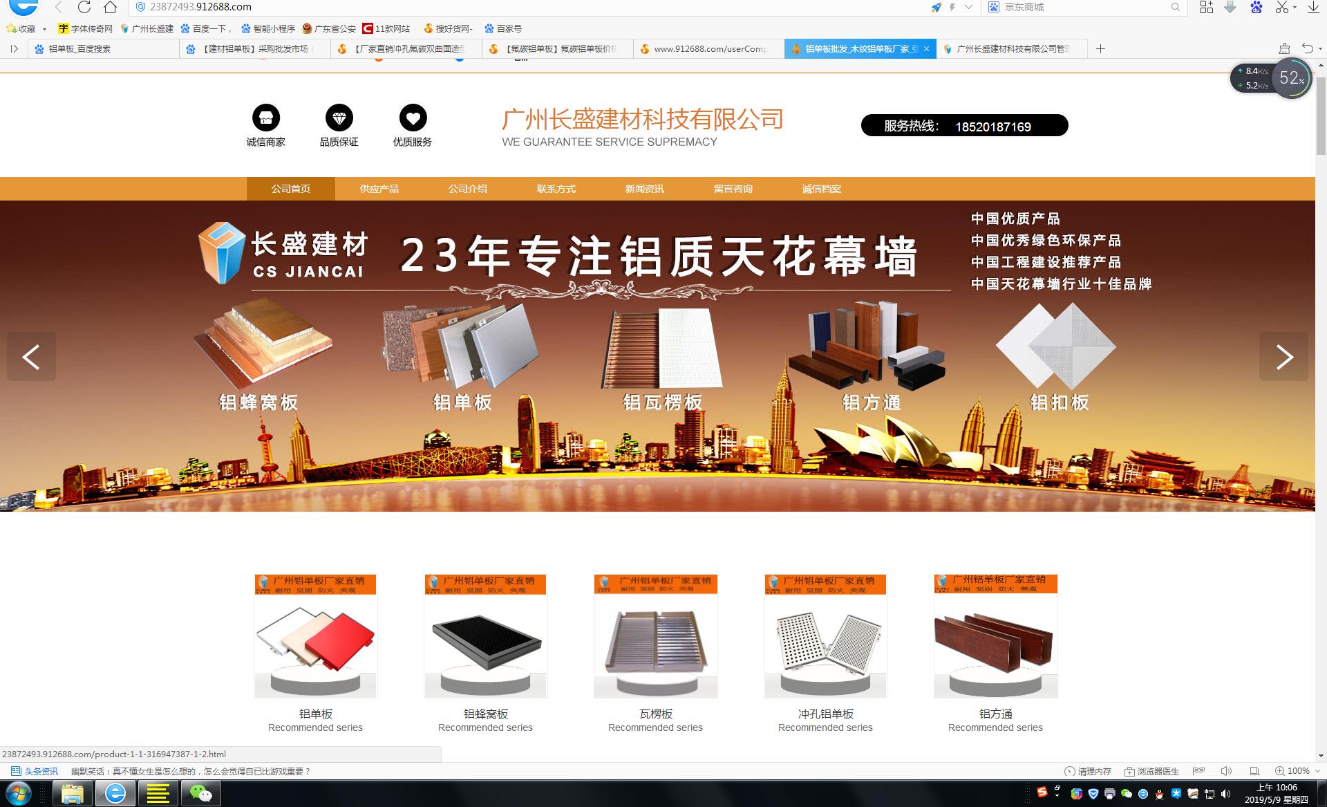 長盛建材搜好貨店鋪 長盛建材搜好貨店鋪