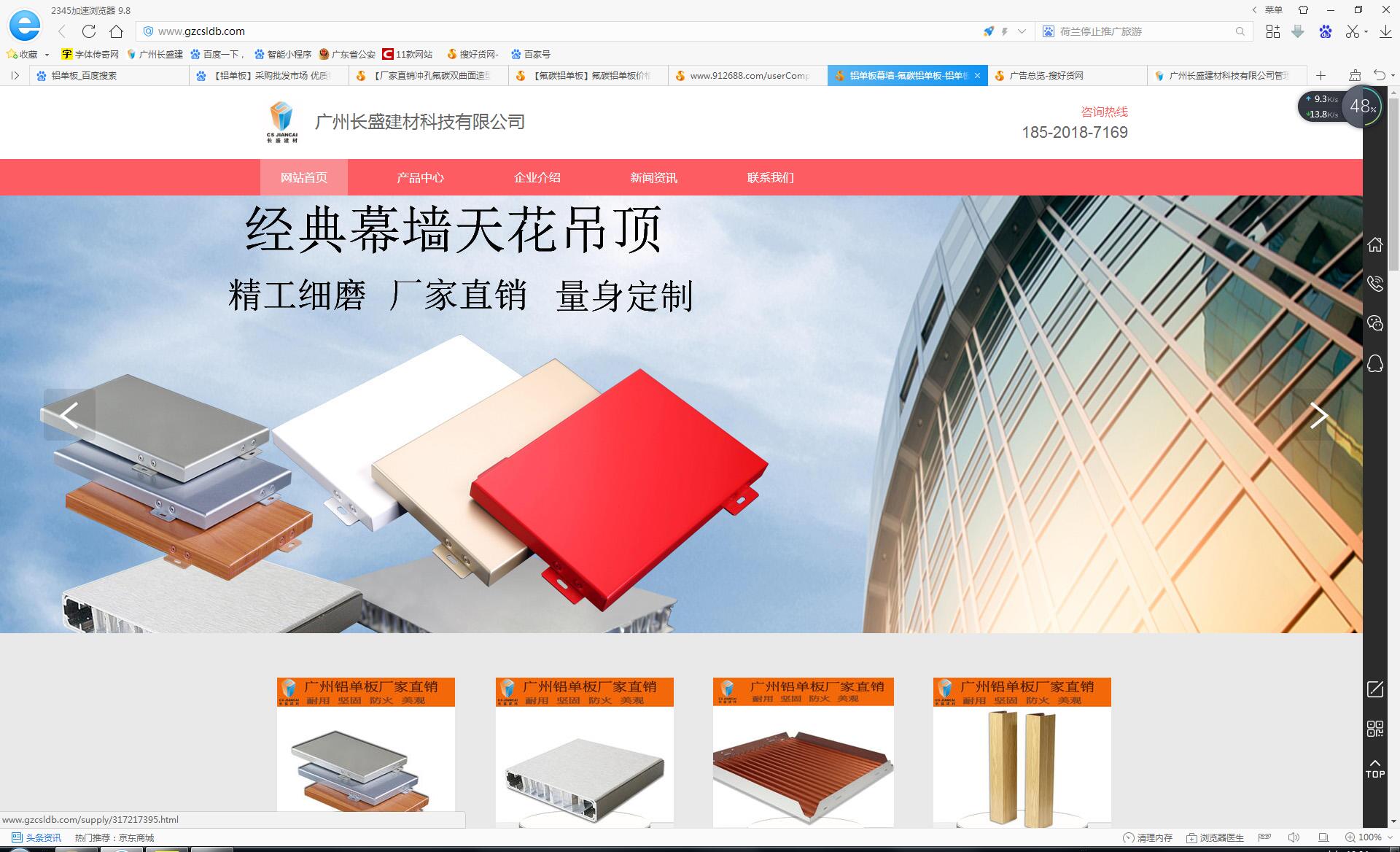 長盛建材搜好貨網站 長盛建材搜好貨網站