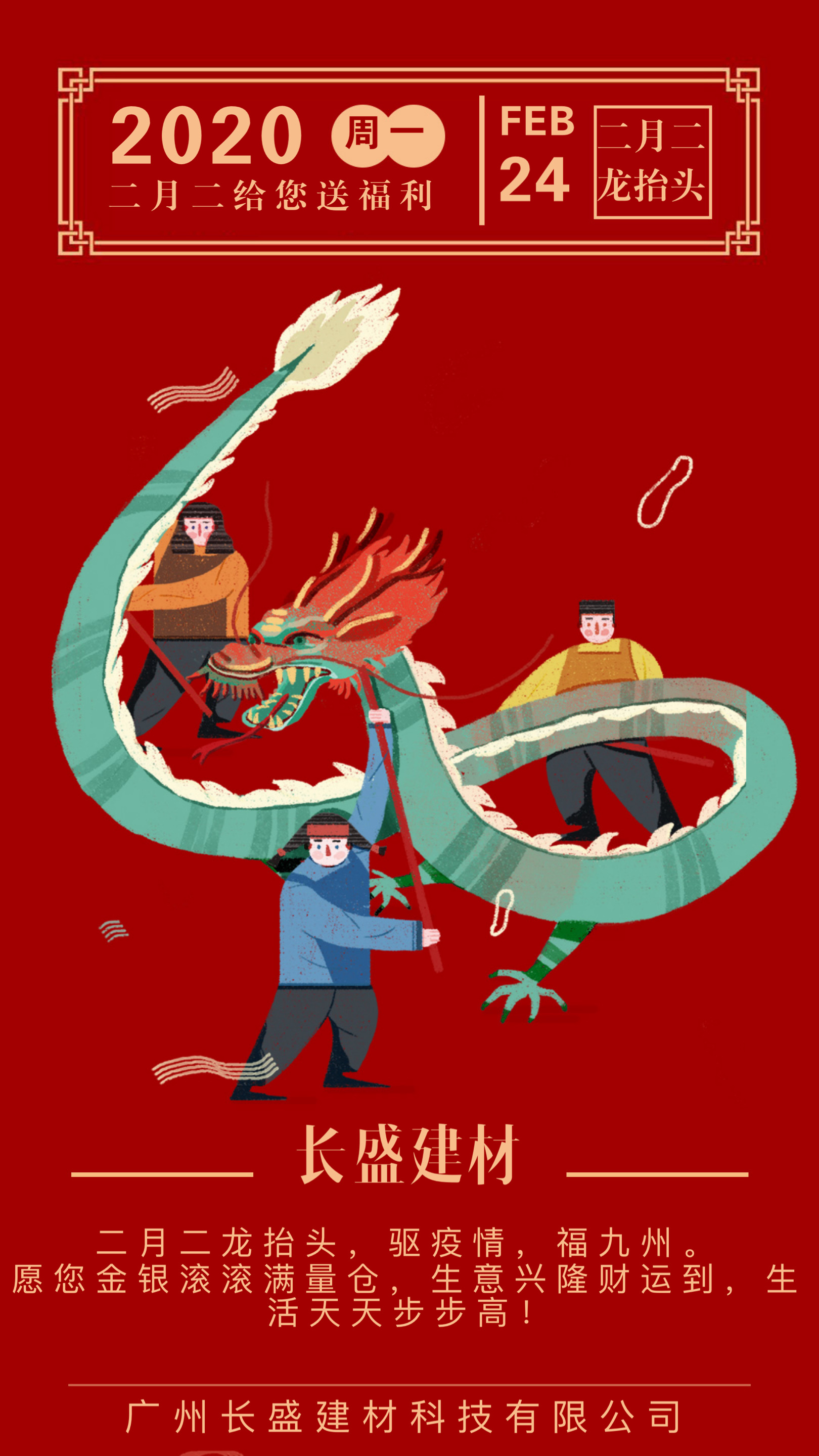 2020年廣州長盛建材鋁單板廠家正式開工祝福 2020年廣州長盛建材鋁單板廠家正式開工祝福